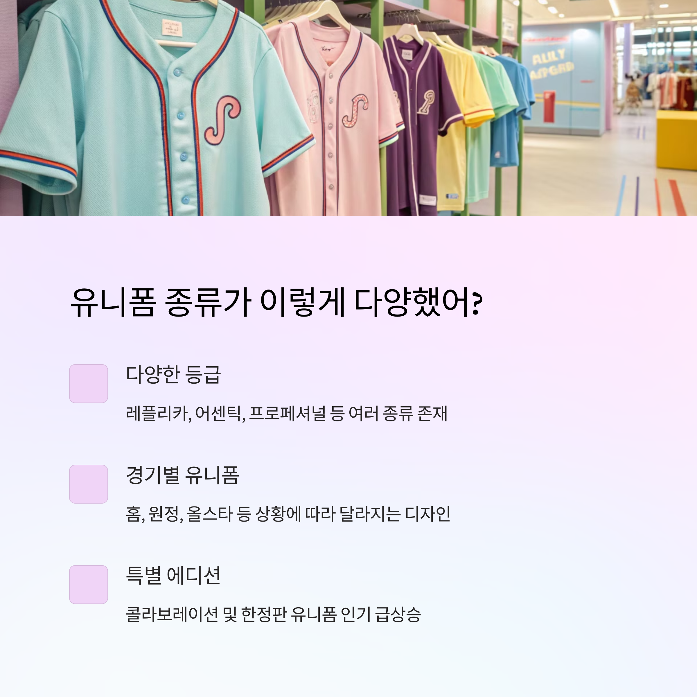 🧢 KBO 유니폼, 왜 이렇게 다양할까?