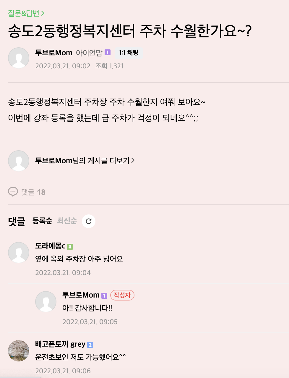 송도2동행정복지센터-주차