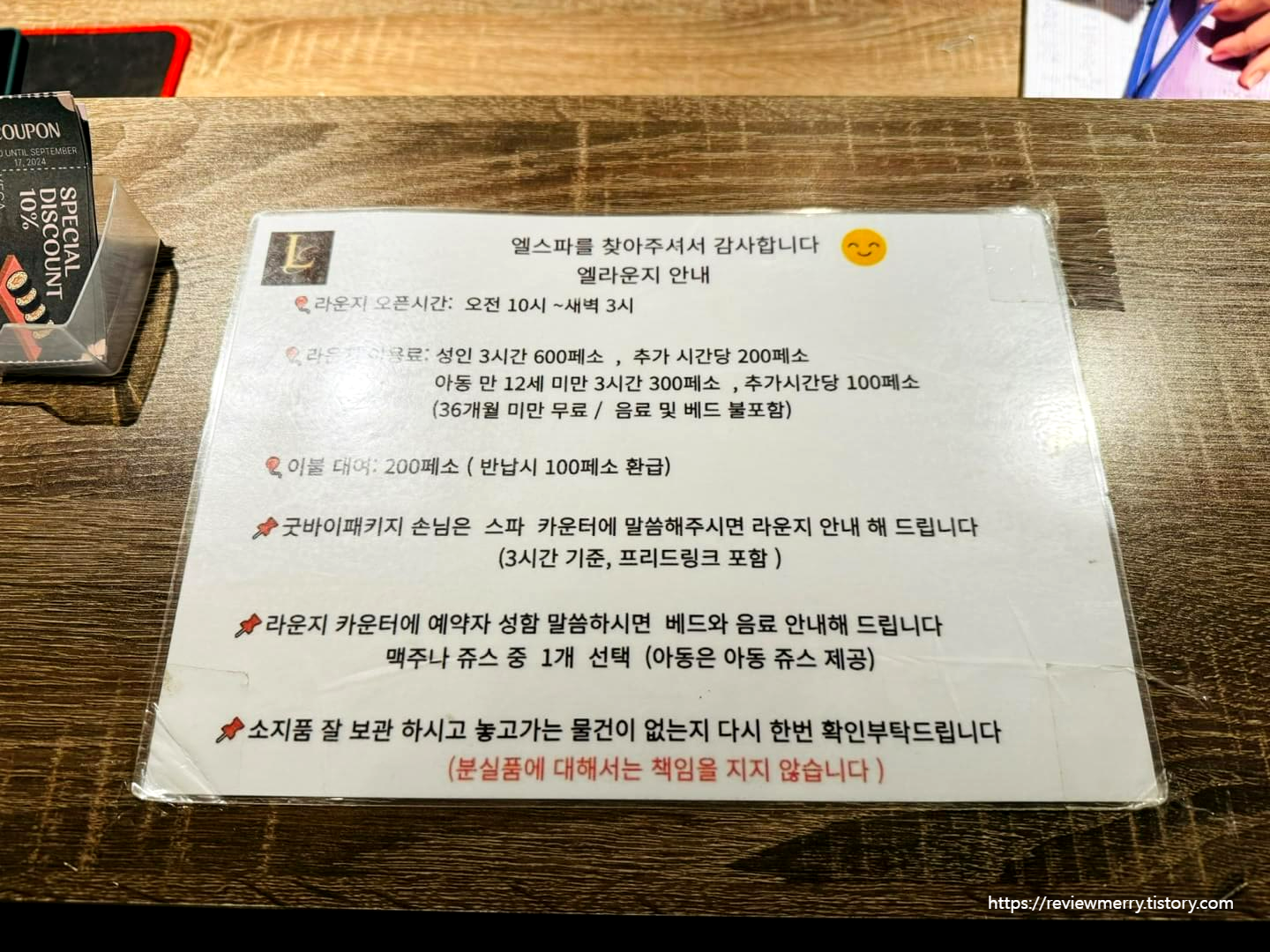 엘라운지 안내