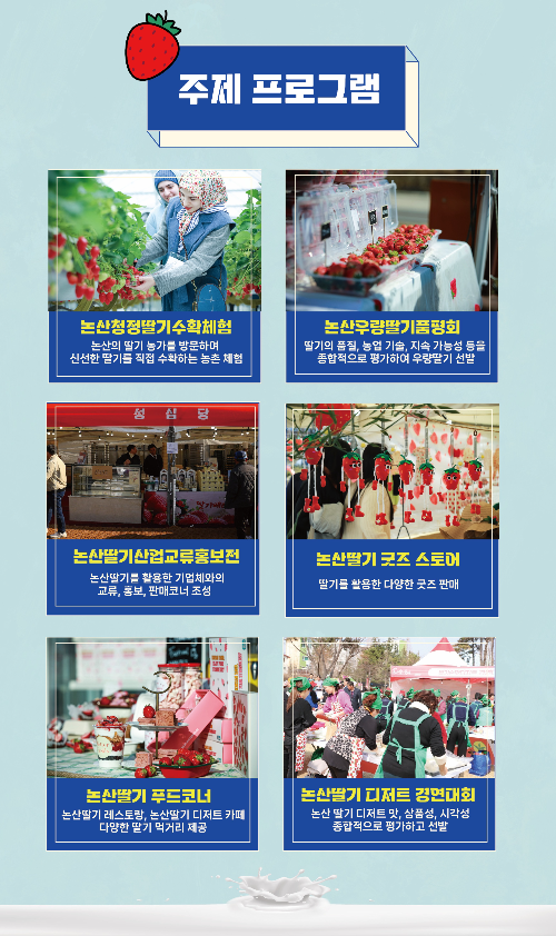논산 딸기축제