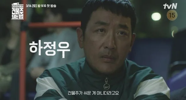 당신도 건물주가 되고 싶습니까? tvN 새 드라마 정보 총정리