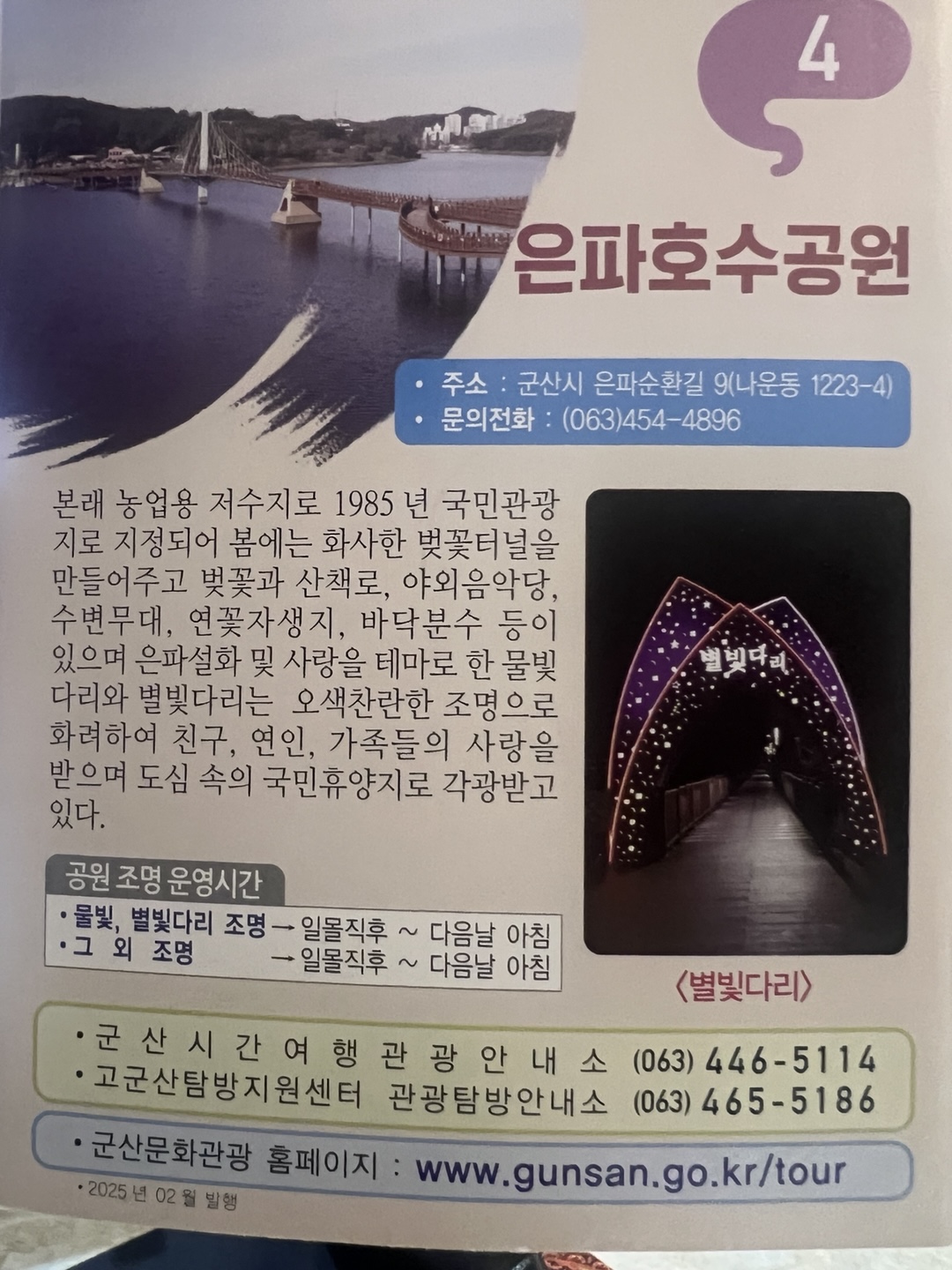 은파호수공원 주소와 유래, 운영시간을 알려 주는 안내지도 내용