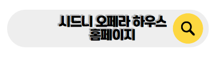 호주 신혼여행