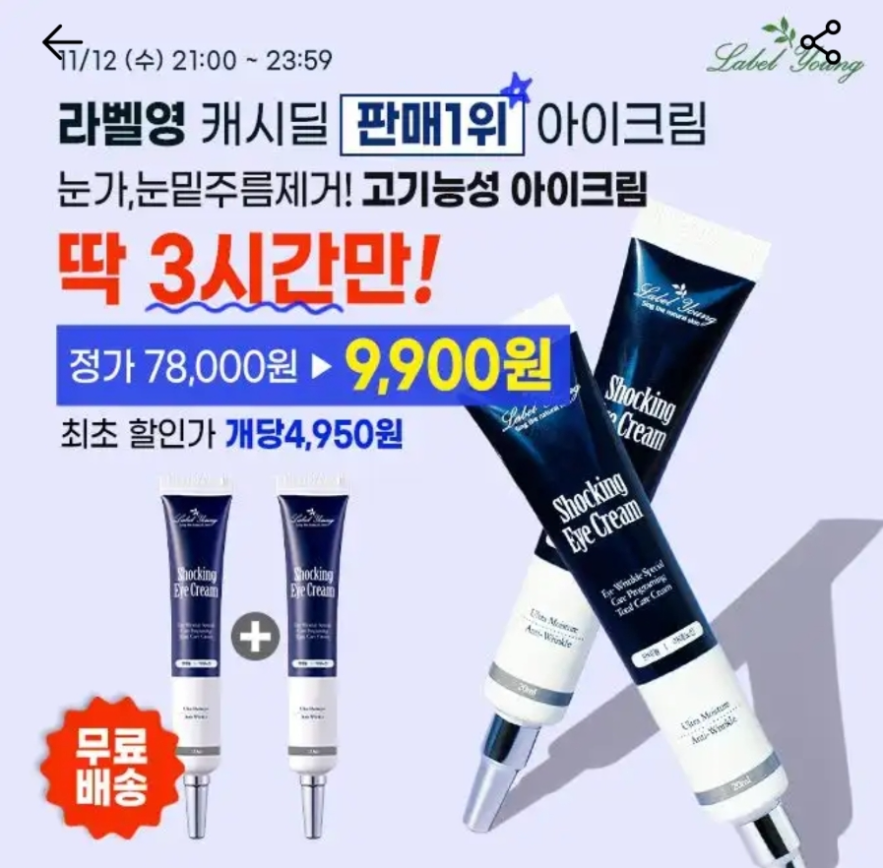 주름지우개 라벨영 고기능성 아이크림 캐시워크 11월 12일 정답 ㅍㅌㄴ