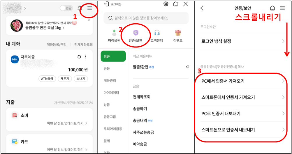 농협 공동인증서