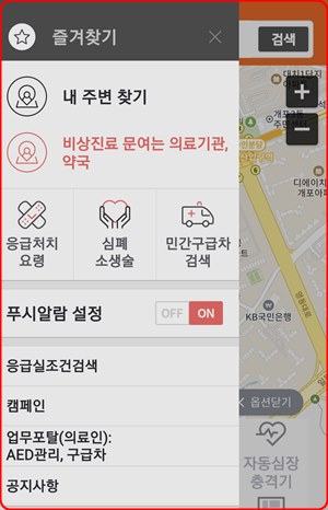 응급처치요령