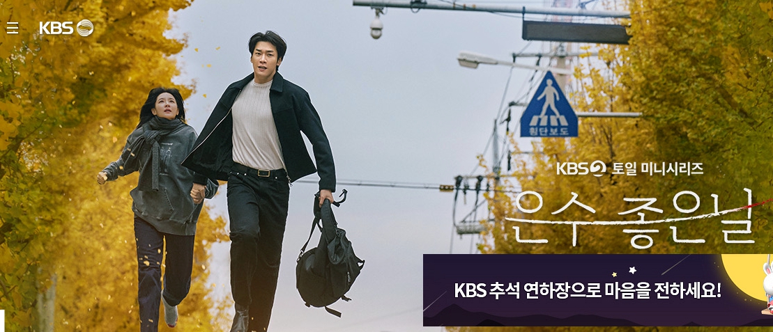 은수 좋은 날 관련 이미지