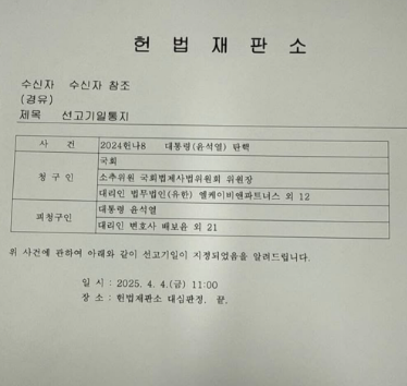 탄핵 정족수 선고일 인용 대통령직 상실 내란죄 재판 절차 총정리