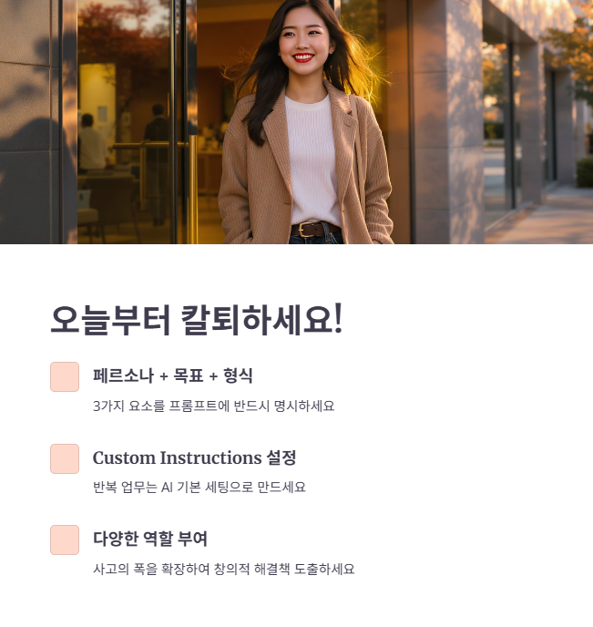 CHATGPT 업무 효율 극대화 최종 체크리스트!