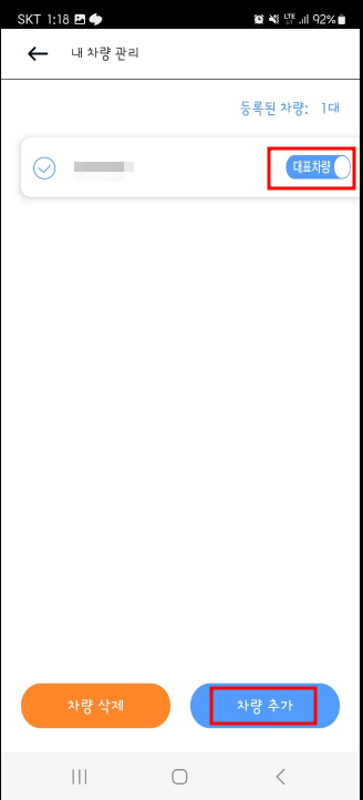 고속도로 통행료 앱 초기설정