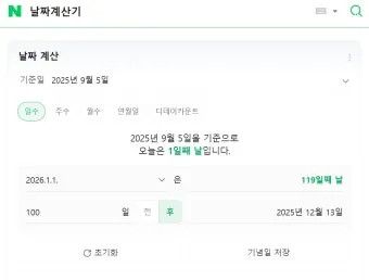 환갑 나이계산 방법 간단 정리_12