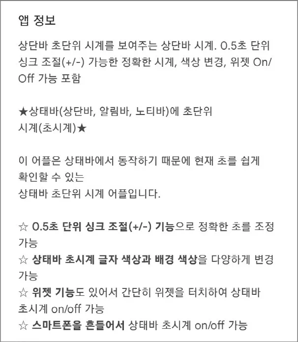 앱 정보