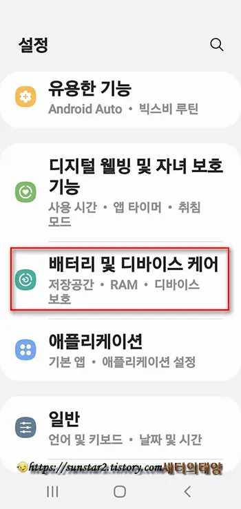 갤럭시폰 배터리 고속 충전 비활성화 및 활성화_1