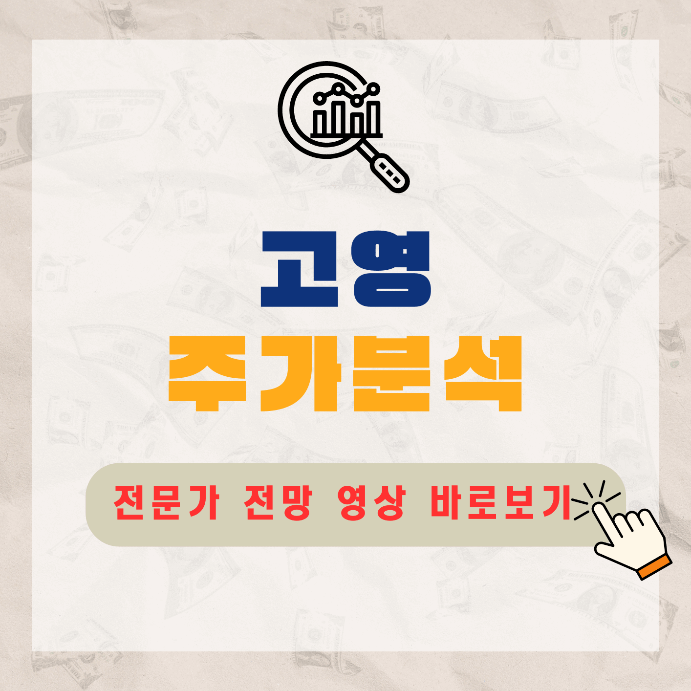 고영-주가-전망-배당금-알아보기