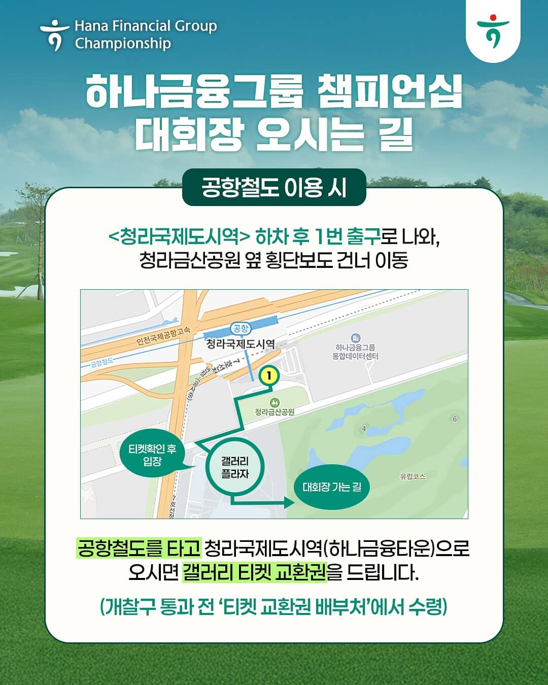 KLPGA 하나금융그룹 챔피언십