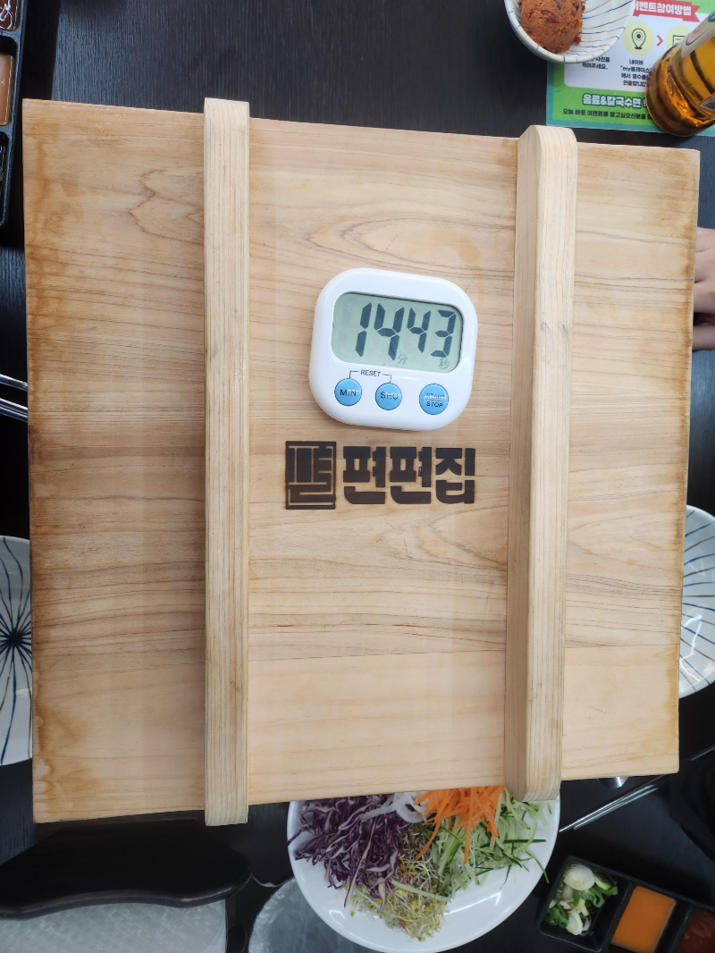 편편집
