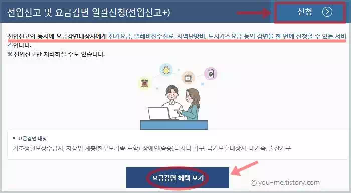전입신고-신청