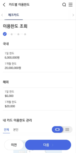 신한체크카드 이용한도 상향하기 1