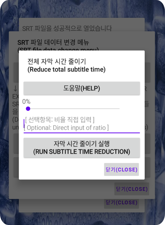 전체 자막 시간 줄이기(%비율)