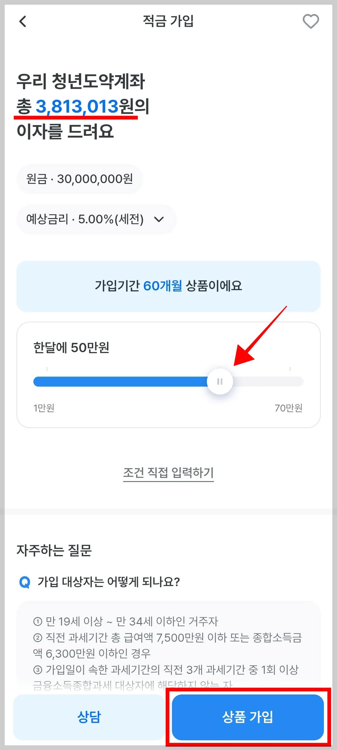 우리은행 앱 청년도약계좌 가입 화면