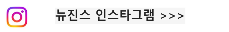 뉴진스인스타그램