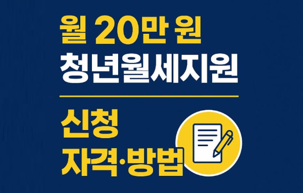 청년월세지원 신청자격