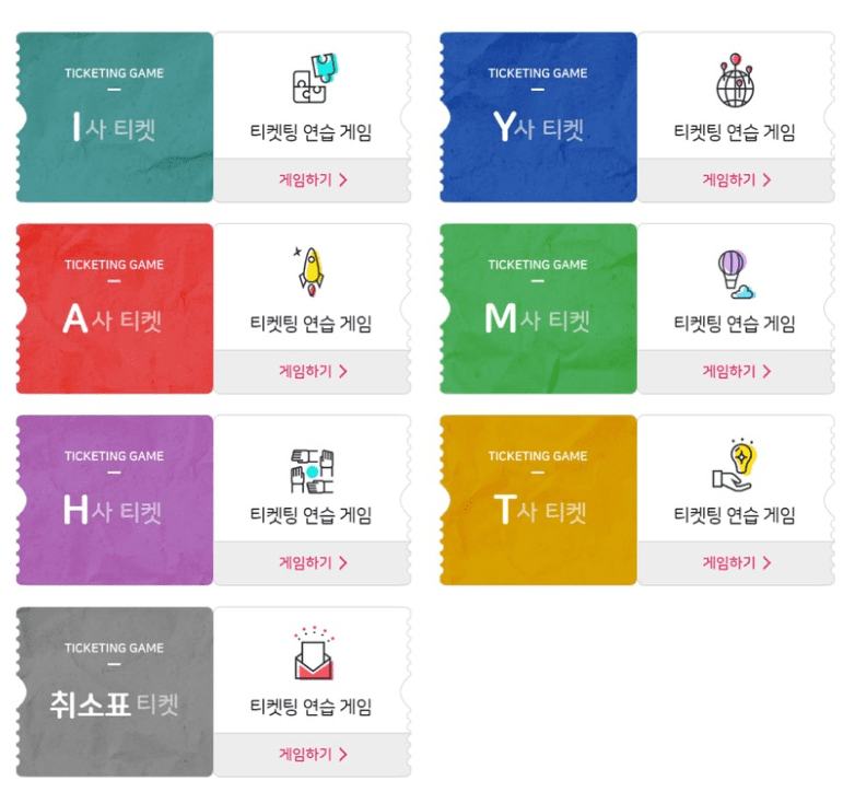 티켓팅 연습사이트 모습