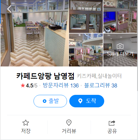 클릭 시 용산구 카페드앙팡 네이버 리뷰로 이동