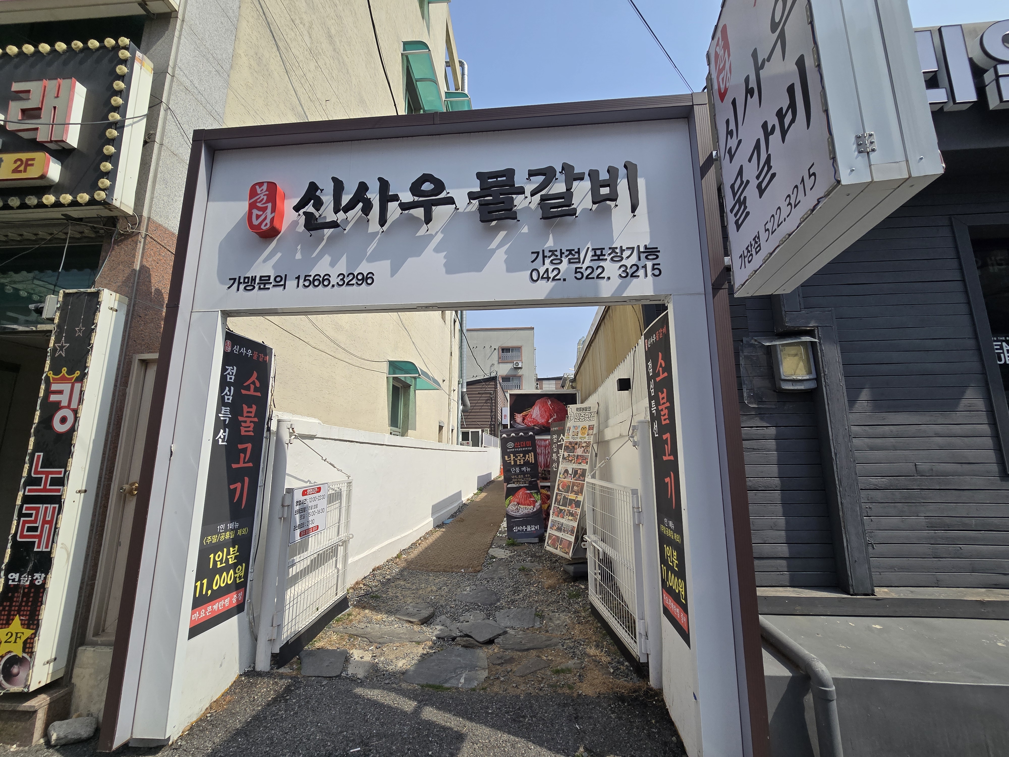 신사우물갈비 대전점