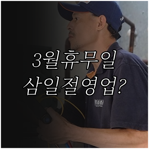 홈플러스 부산정관점 3월 정기 휴무일..