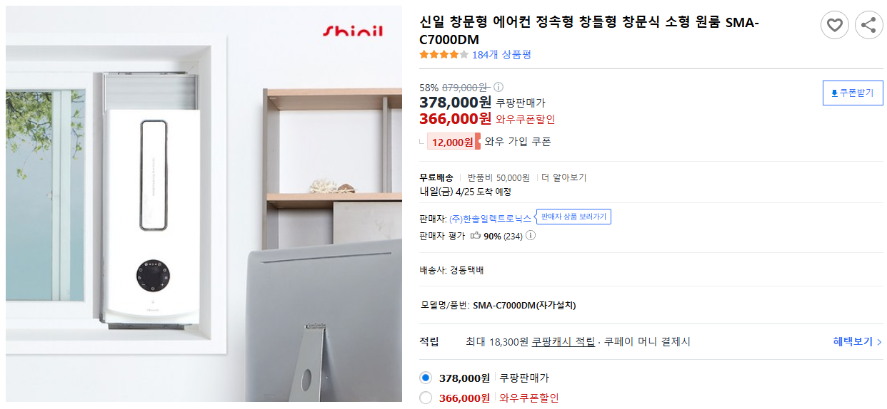 신일-창문형-에어컨-정속형-창틀형-창문식-소형-원룸-SMA-C7000DM