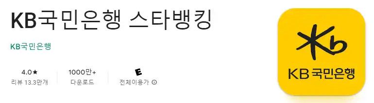 KB스타뱅킹-어플리케이션-이미지