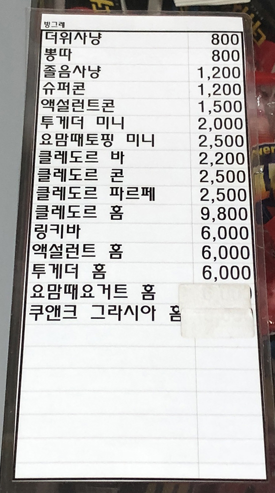 아이스크림 할인점4