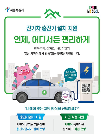 전기차 충전시설 지원사업