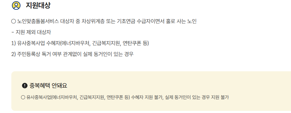 홀로 사는 노인 에너지드림 지원 신청방법