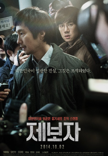 제보자 영화 리뷰