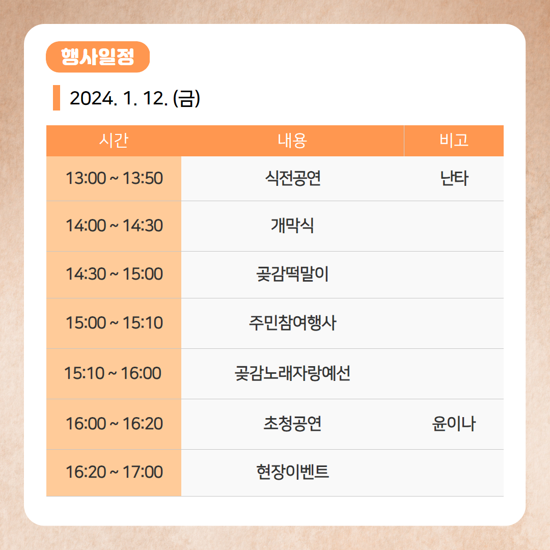 제 13회 함안 곶감 축제 일정