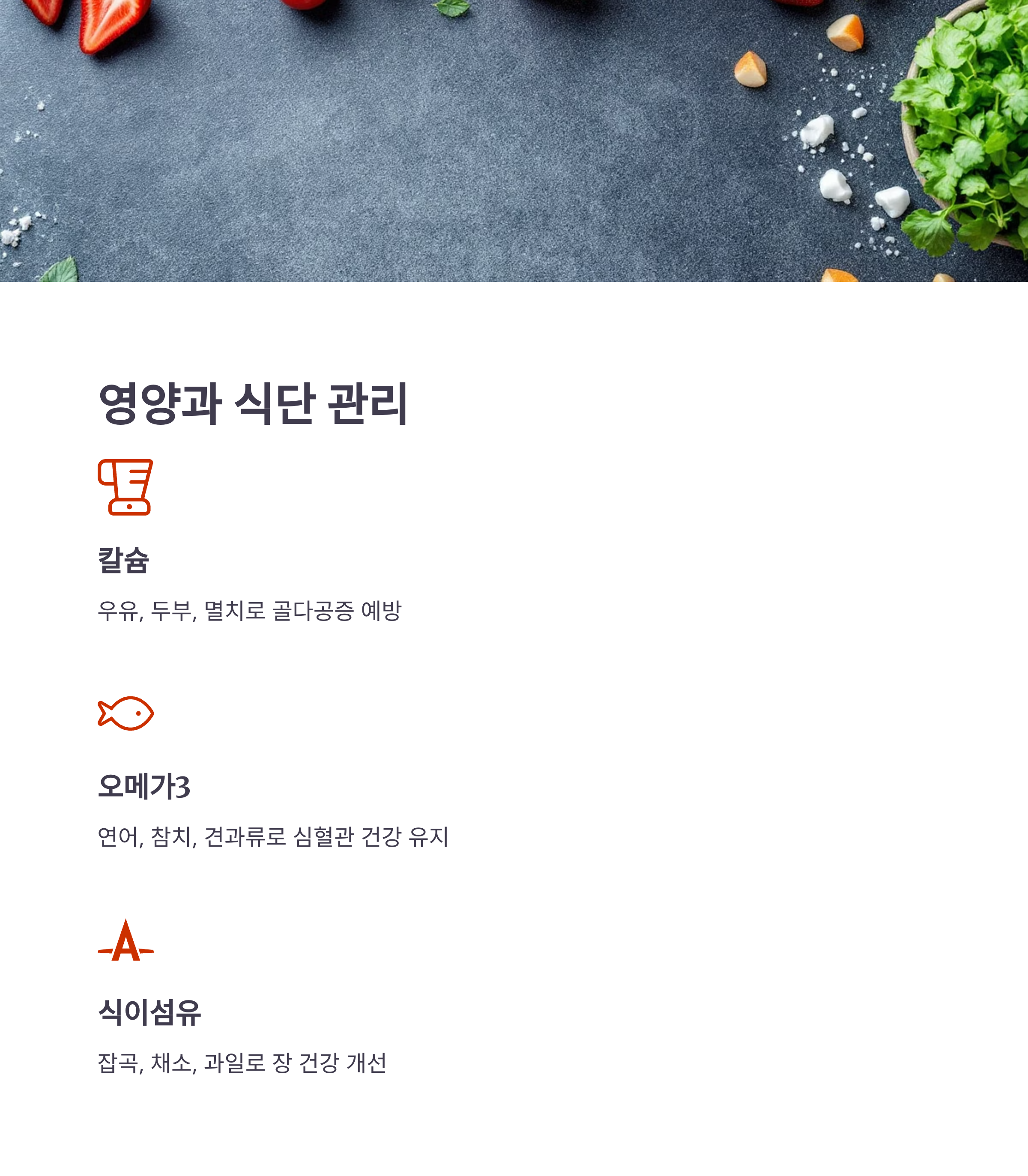 영양과 식단 관리법 관련 사진