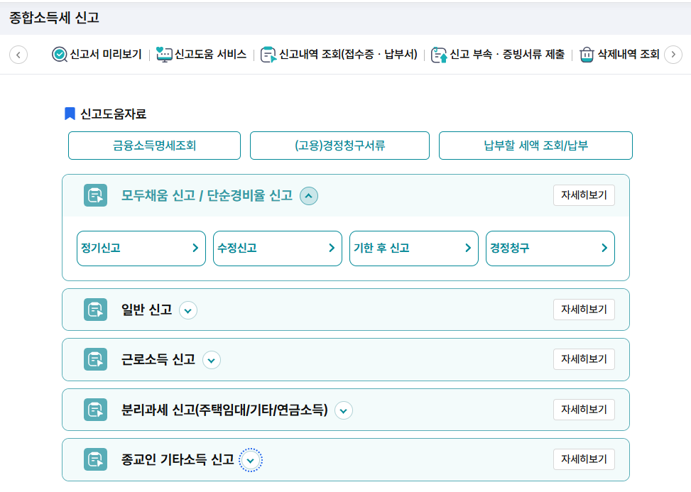 종합소득세 기한후 신고