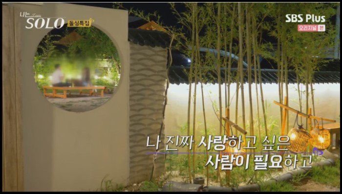 나는솔로-10기-숙소