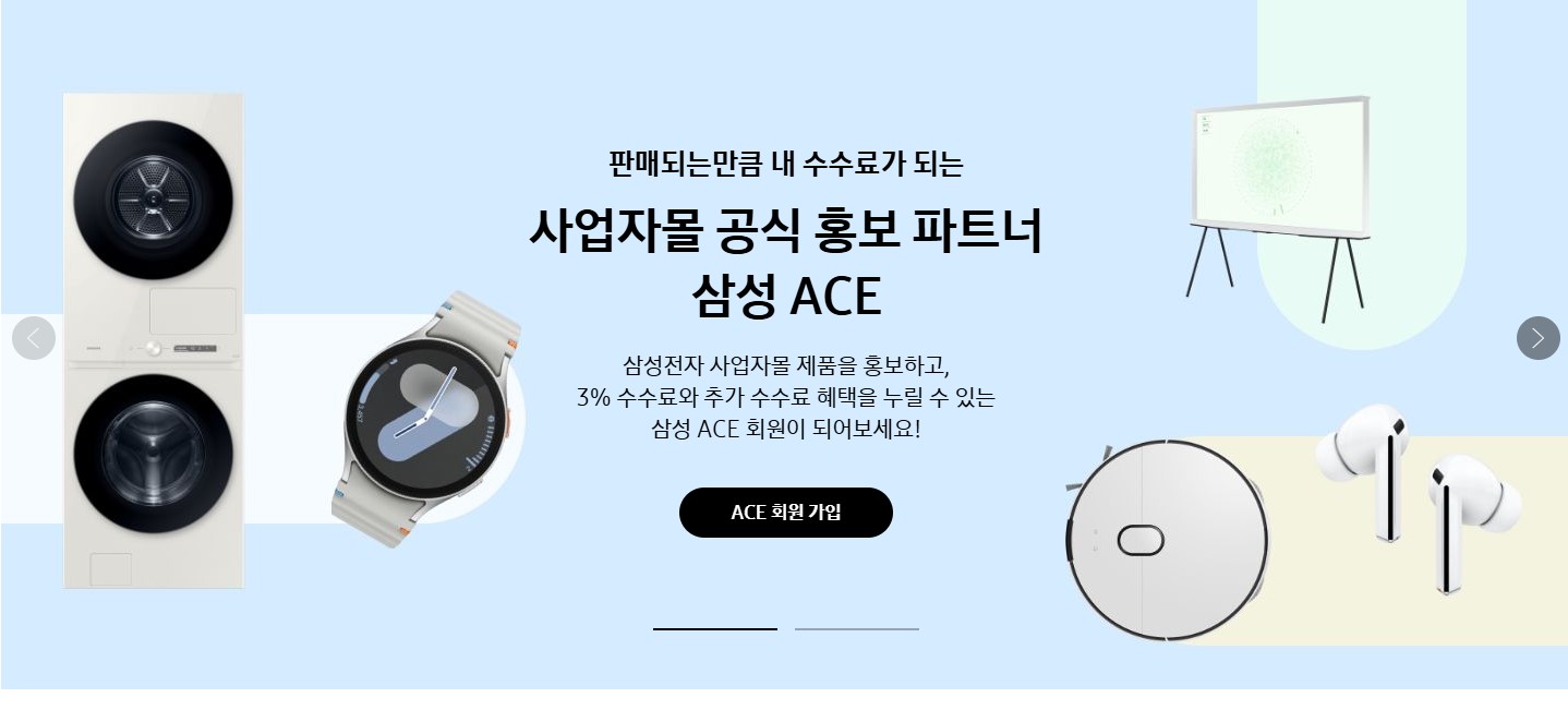 삼성 ACE 파트너 되는 방법 수익얻기