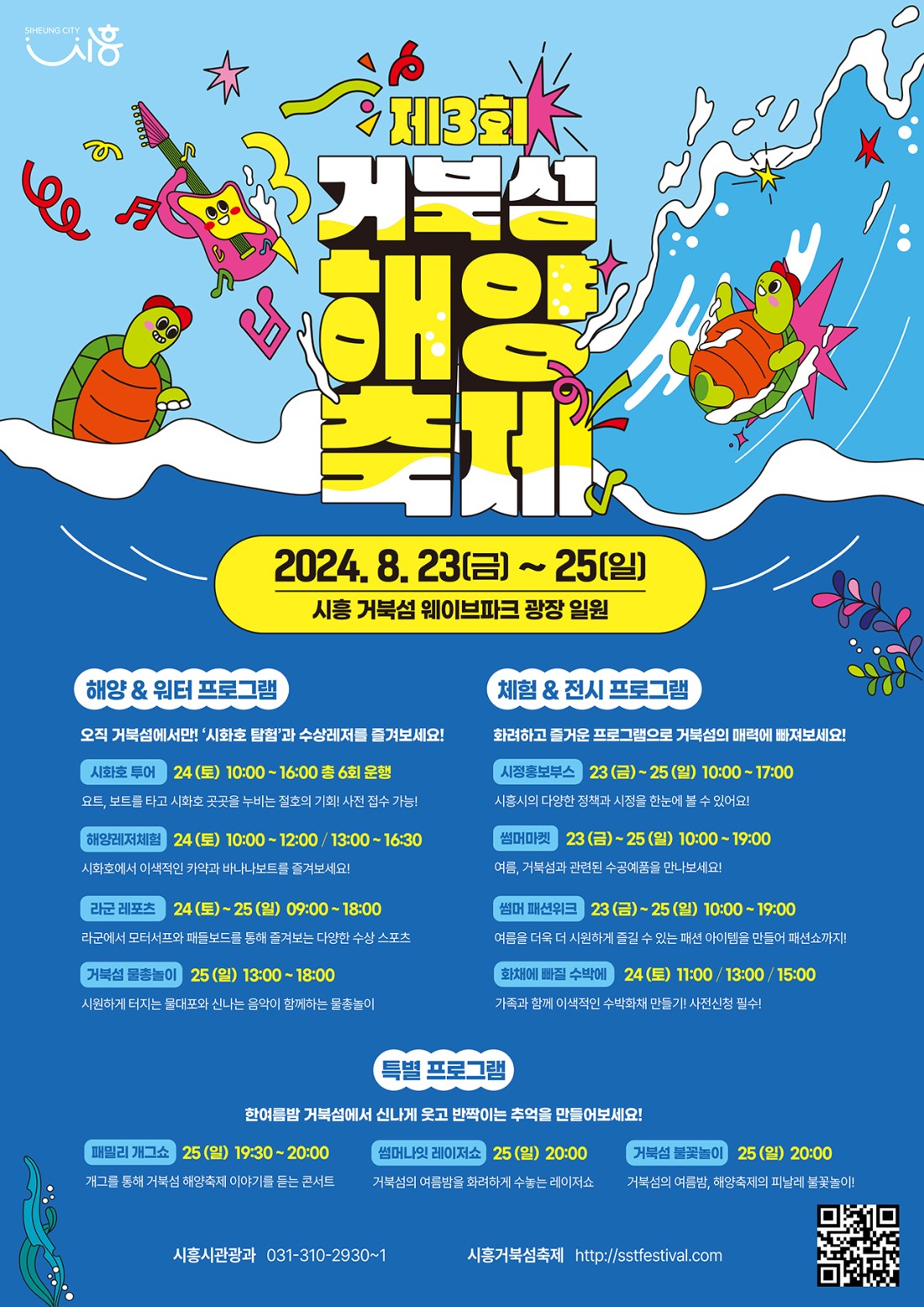 거북섬 해양축제