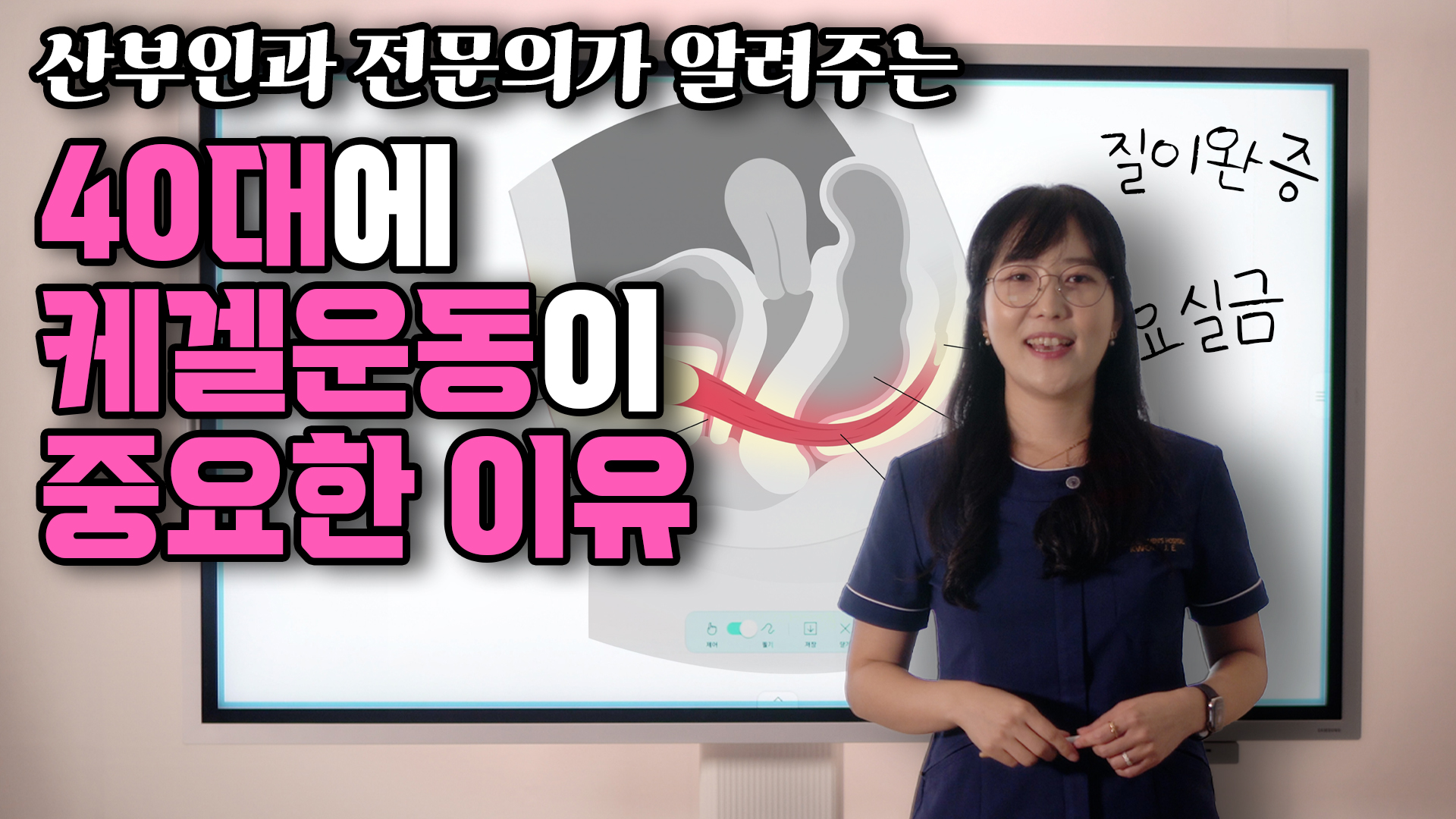 요실금치료의 근본적 해결책 (FEAT. 케겔운동)