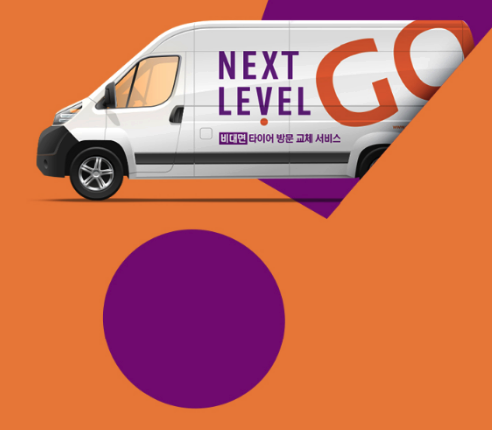 넥센타이어 넥스트레벨