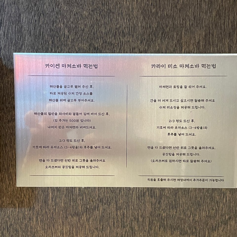 거북이의 꿈 서촌점 마제소바 먹는법