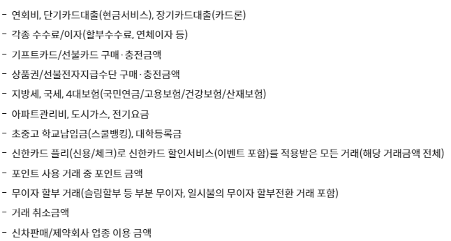 할인 및 적립 서비스 제외 대상