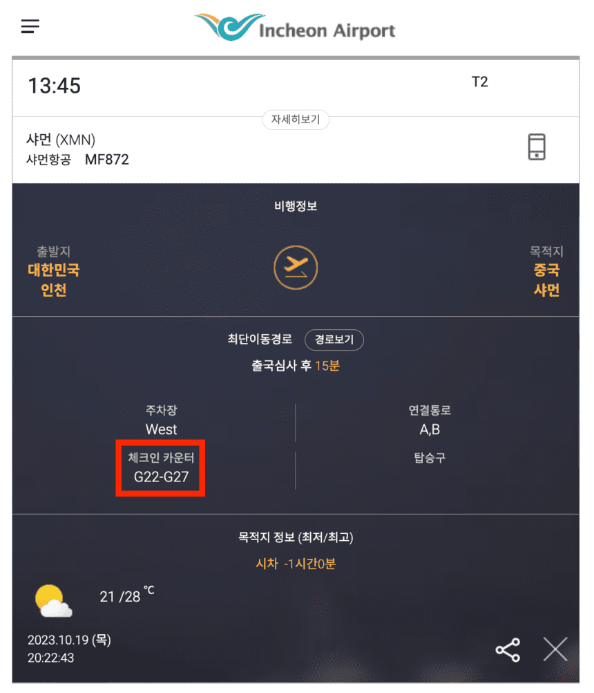 체크인-카운터-조회-화면