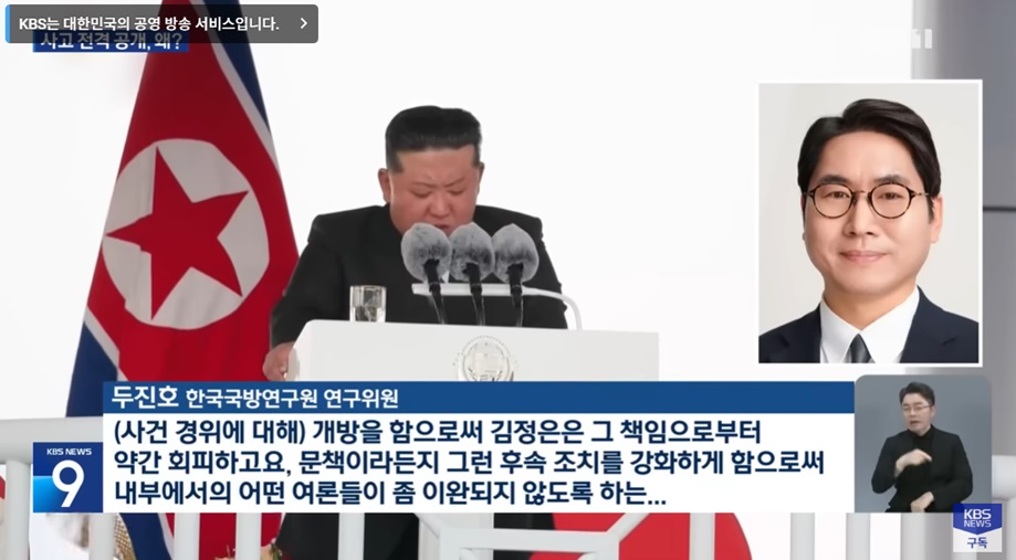 김정은, 북한 구축함 사고 대응