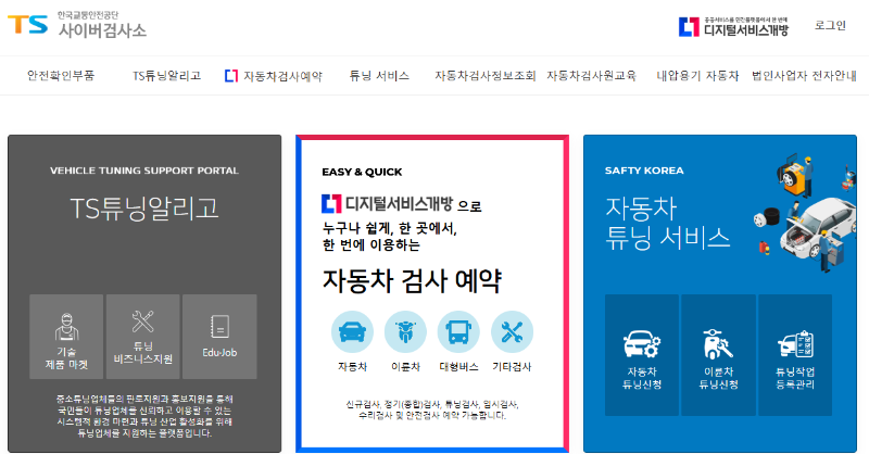 자동차검사 예약