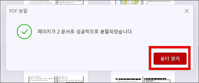 PDF 나누기 작업 완료